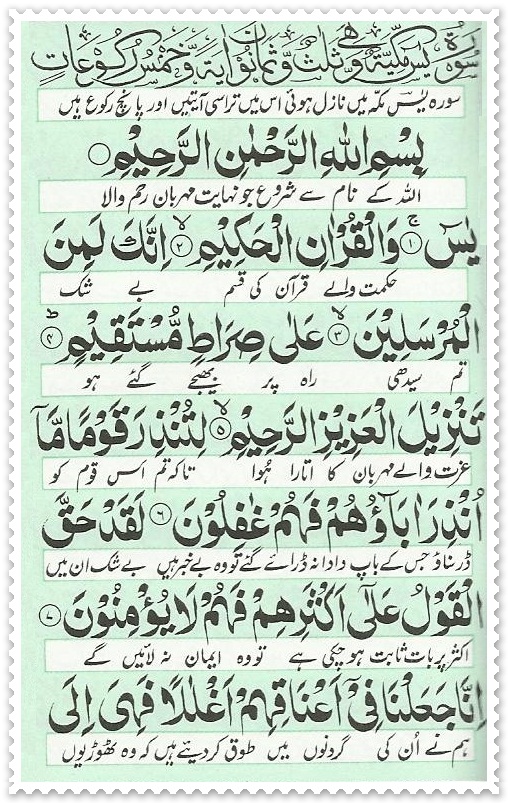 surah yaseen pdf arabic text